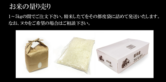 お米量り売り